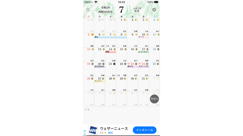 年 おすすめ無料六曜カレンダーアプリ紹介 Googleカレンダーで六曜をチェック Iphone格安sim通信