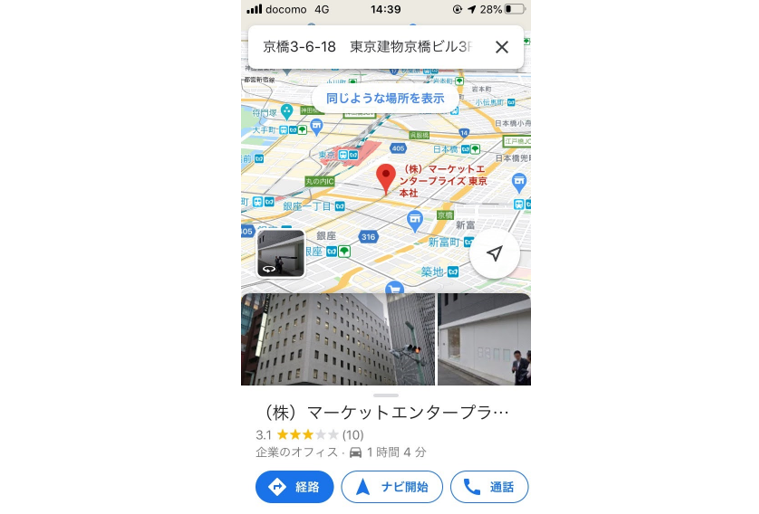 Googleマップの目的地検索画面