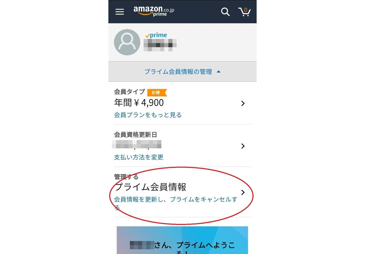 プライム 解約 amazon ドコモ