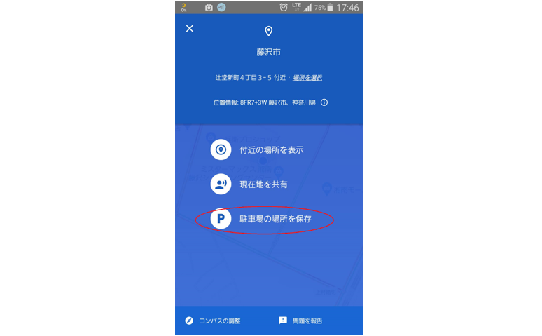 Googleマップで駐車場所を保存している画面