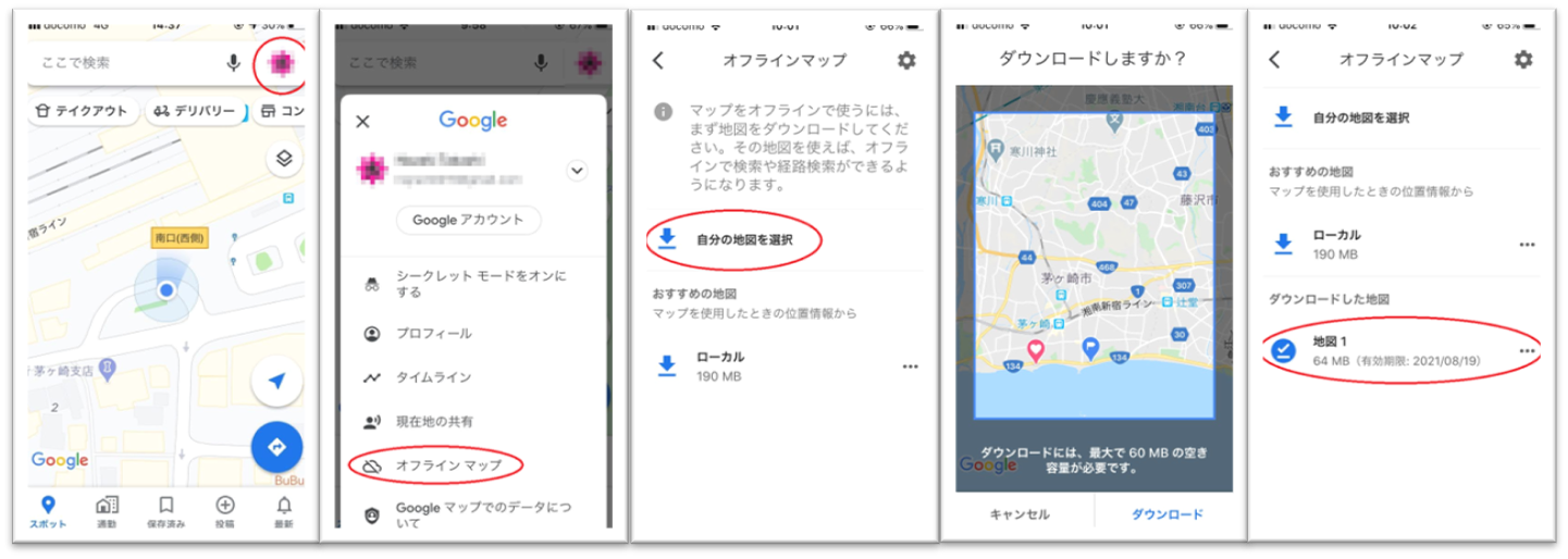 Googleマップで地図データをダウンロードする手順の画面