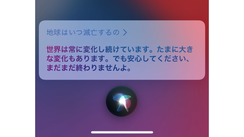 画像あり Siriに聞いてはいけない質問してみた 都市伝説 面白い 怖い質問 Iphone格安sim通信