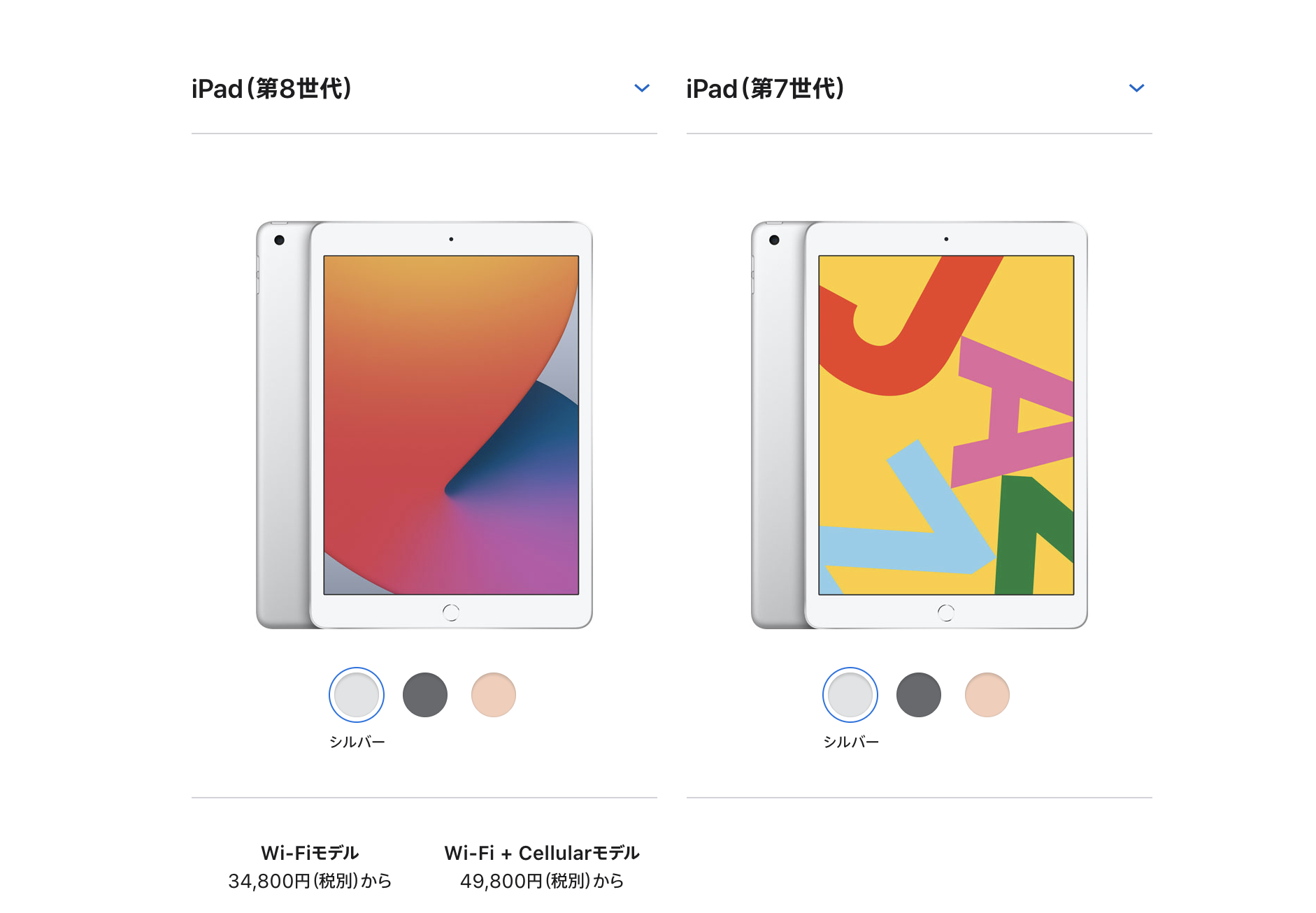 iPad第8世代と第7世代の違いを比較！スペック・機能・価格で変わった点を解説