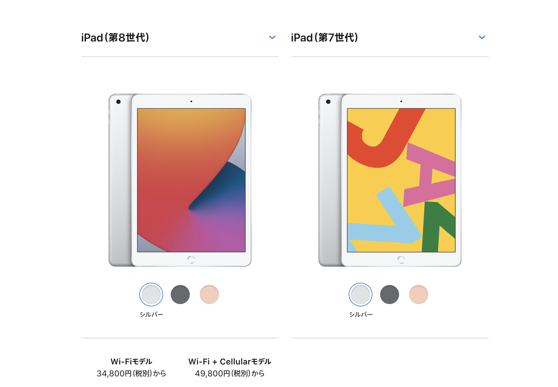 iPad 第７世代