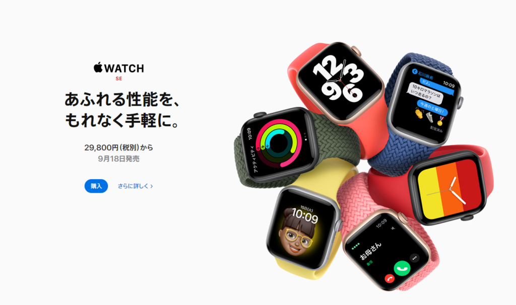Apple Watch SE