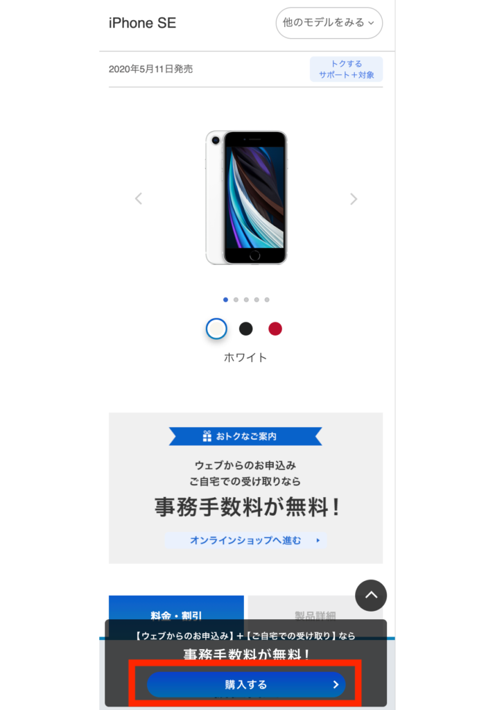 ソフトバンク機種変更で最大6万円お得 最新iphoneも対象 Iphone格安sim通信