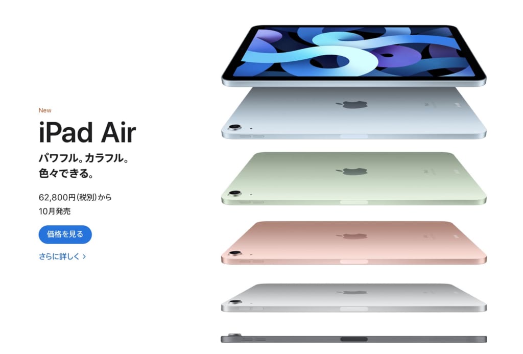 新型ipad Air 4の発売日はいつ 価格 スペックまとめ ケース キーボードなどのアクセサリも紹介 Iphone格安sim通信