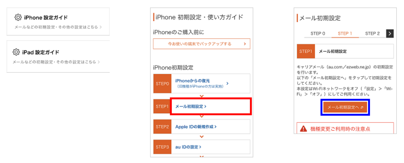 Auのiphone機種変更 データ移行手順 お得なキャンペーン クーポン 下取り方法 Iphone格安sim通信