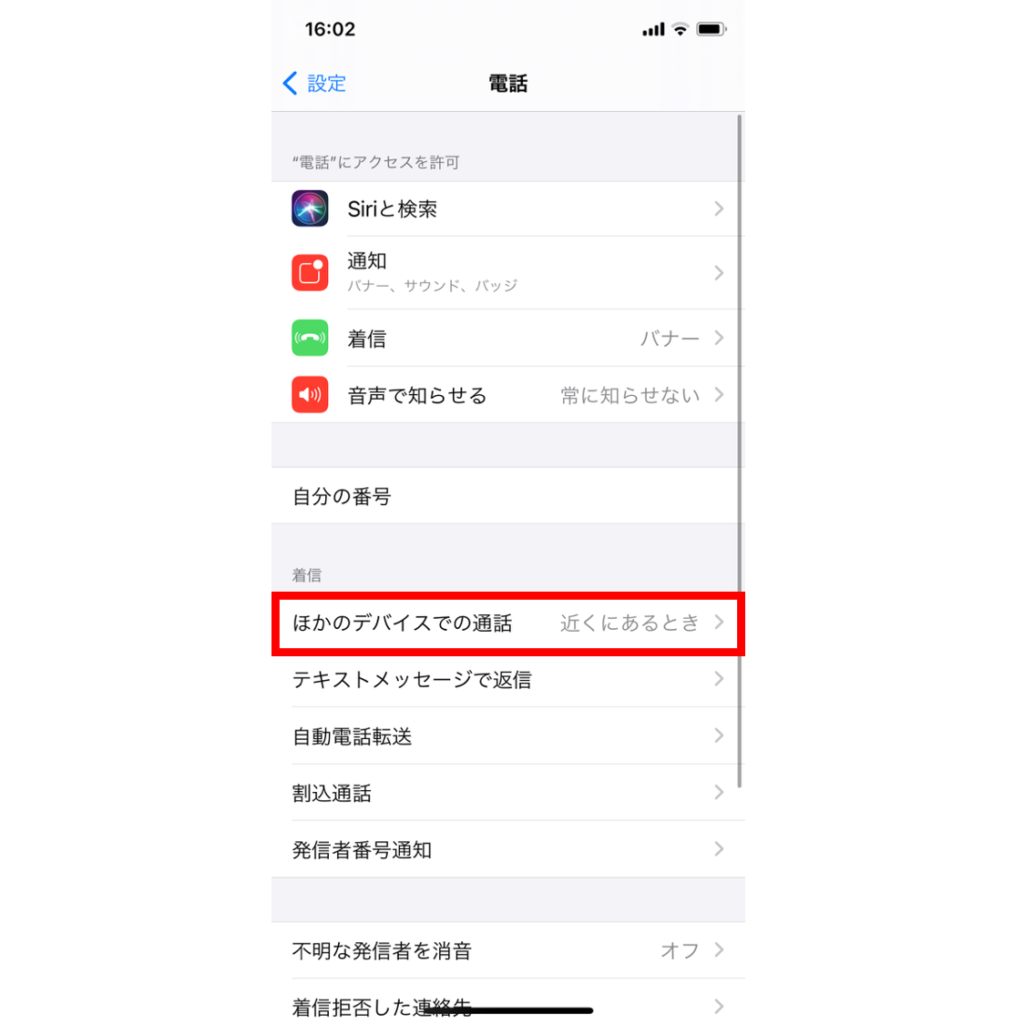 完全版 Iphone2台持ちのおすすめ設定 着信共有方法 メリットと活用術 Iphone格安sim通信