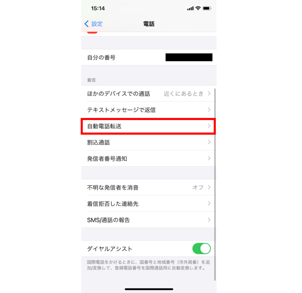 完全版 Iphone2台持ちのおすすめ設定 着信共有方法 メリットと活用術 Iphone格安sim通信