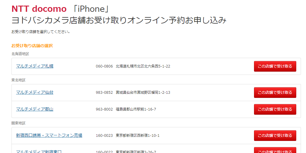 ヨドバシでiphone 12を予約 機種変更する方法 在庫確認 ポイント還元 価格 Iphone格安sim通信