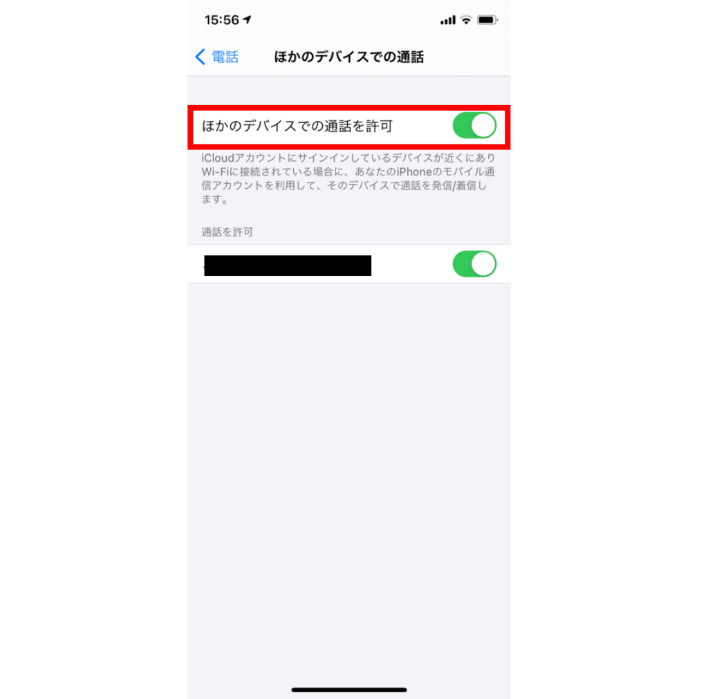 同時に着信通知を受け取る方法-3