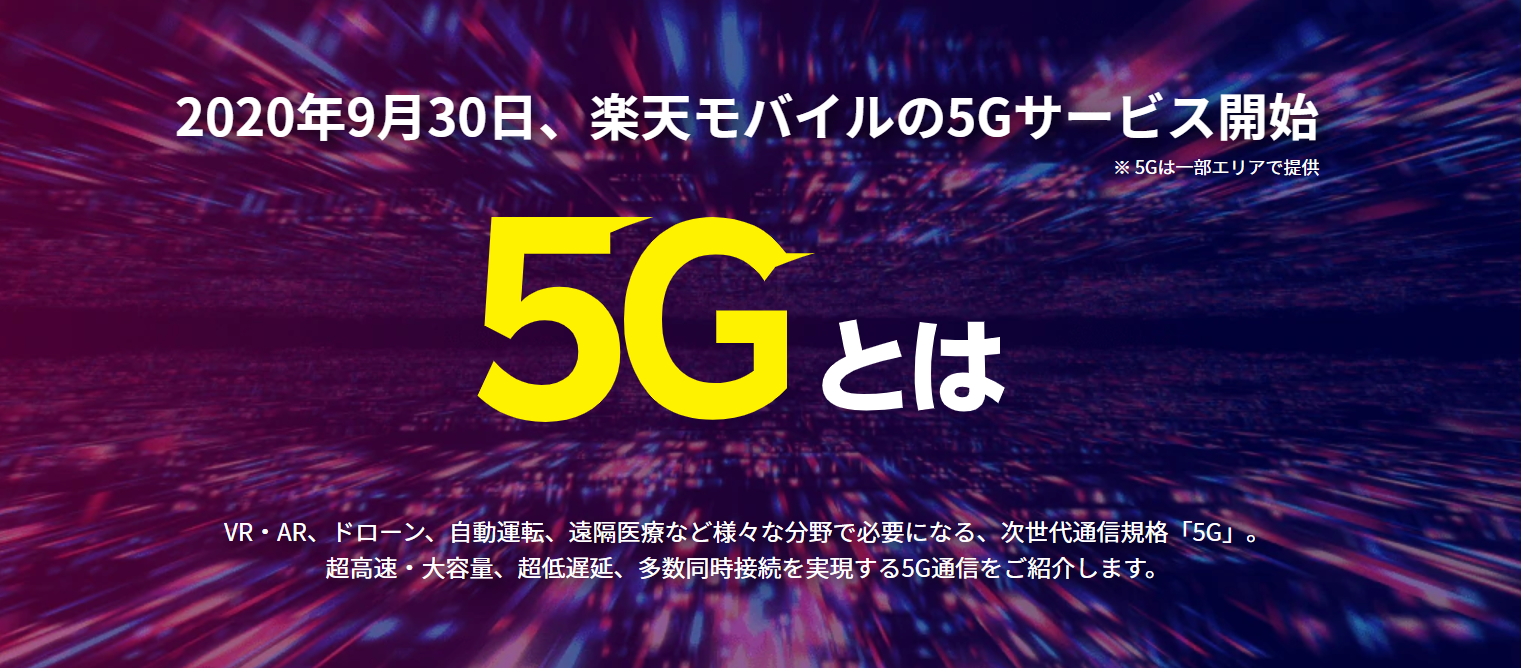 楽天 5g 対応 機種