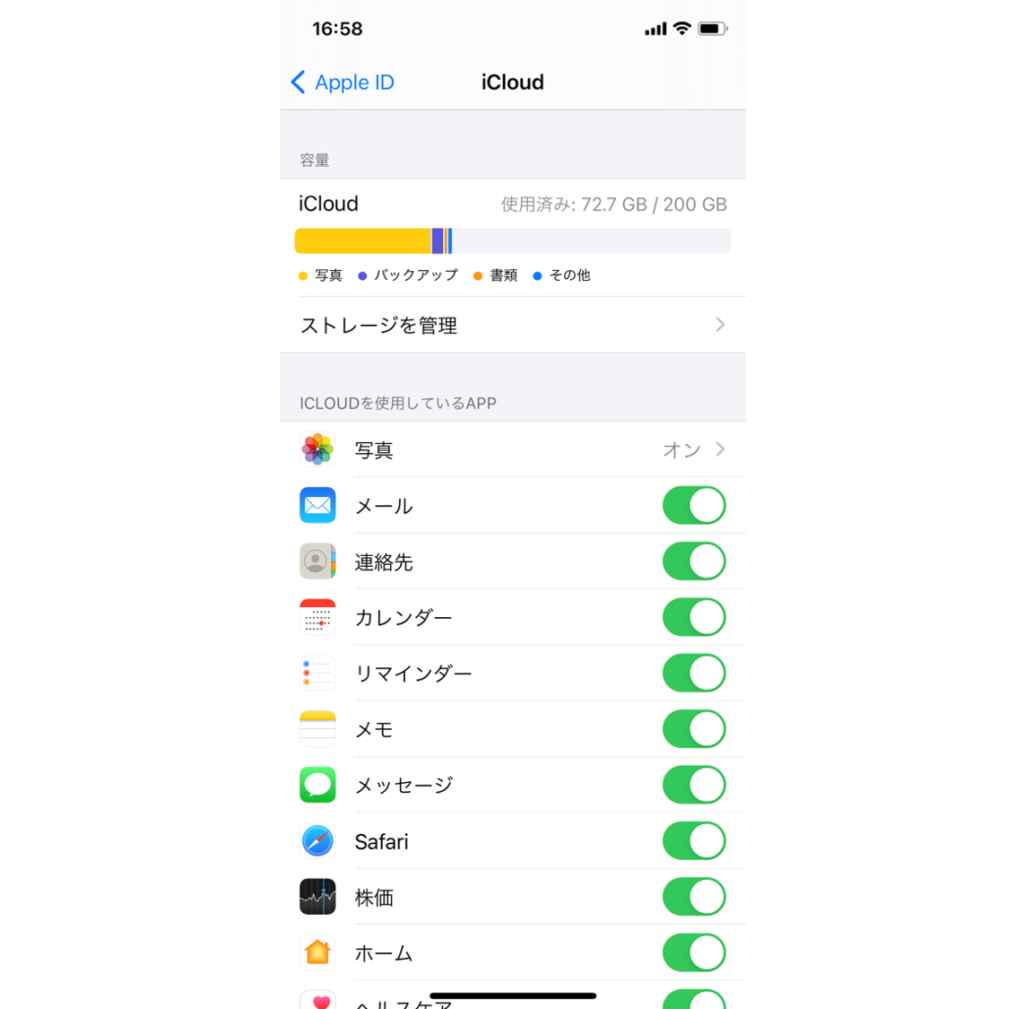 データの自動共有をオフにする方法-3