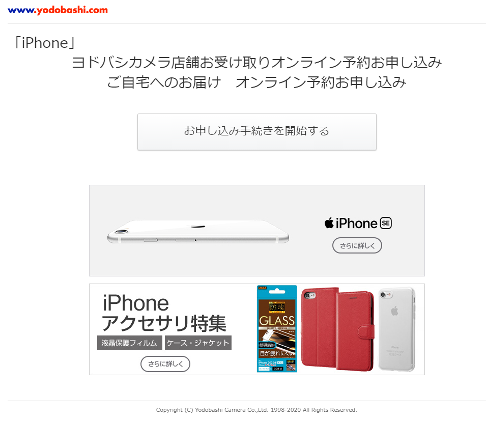 ヨドバシでiphone 12を予約 機種変更する方法 在庫確認 ポイント還元 価格 Iphone格安sim通信