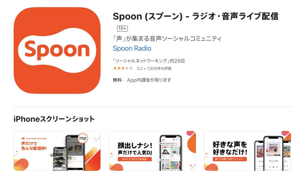 Spoon(スプーン)