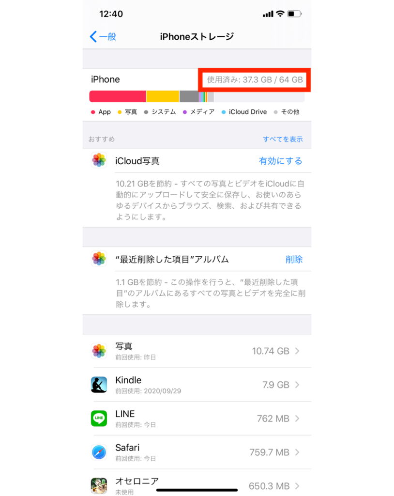 Iphoneストレージの空き容量を確認 増やす方法 おすすめ容量と選び方も Iphone格安sim通信