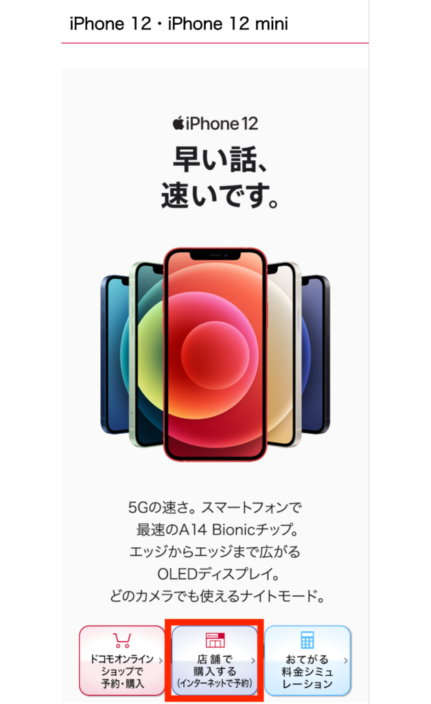 Iphone ドコモ 予約