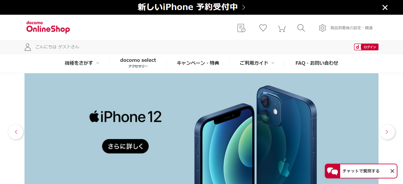 ドコモオンラインショップ