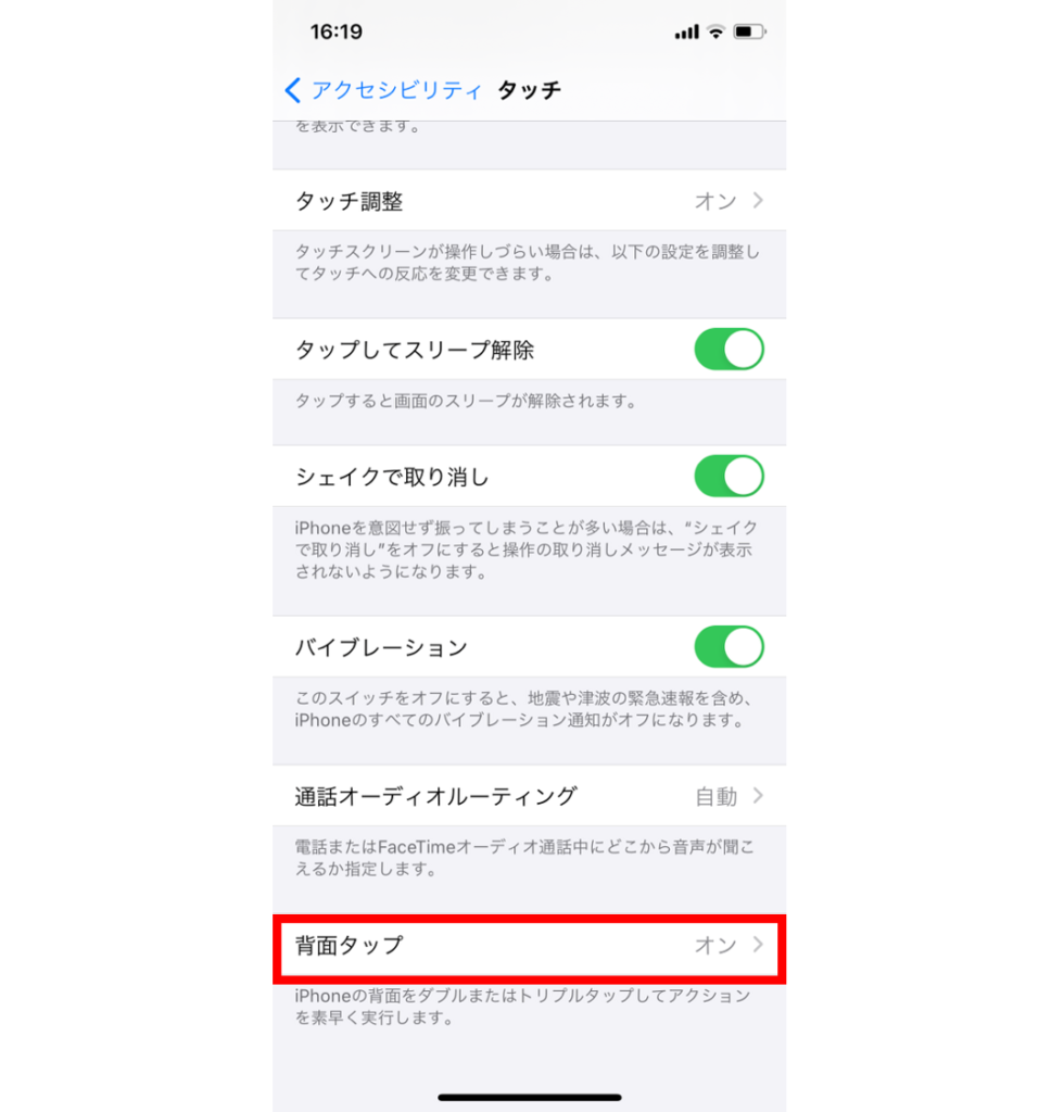 iOS14 背面タップ