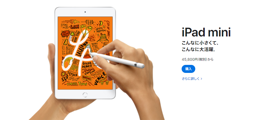 iPad mini (第5世代)