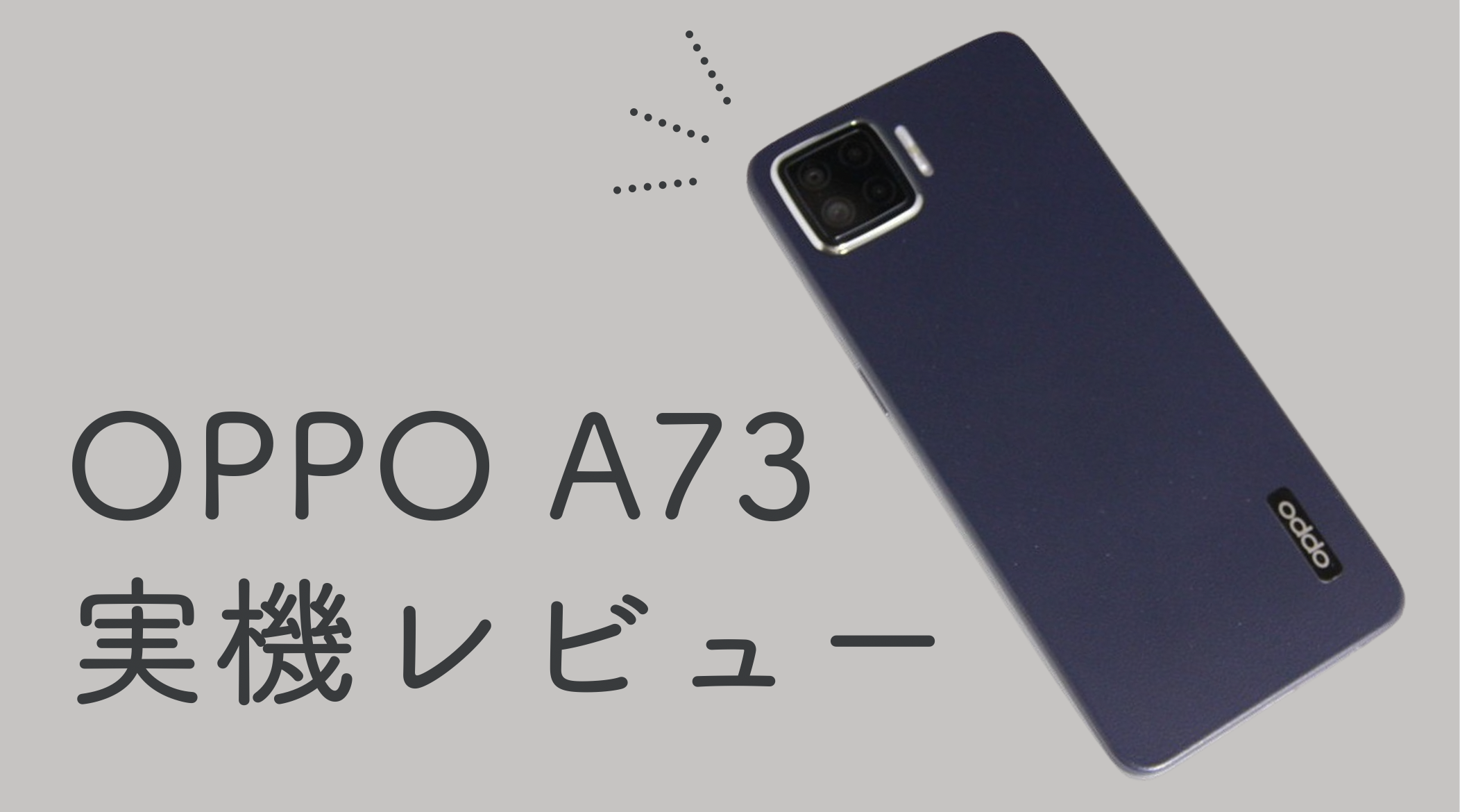 Oppo 3の実機レビュー 4眼カメラの格安スマホ さらに有機el6 44インチの大画面 Iphone格安sim通信