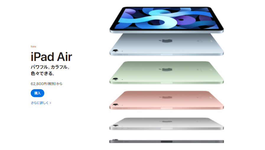 iPad Air (第4世代)