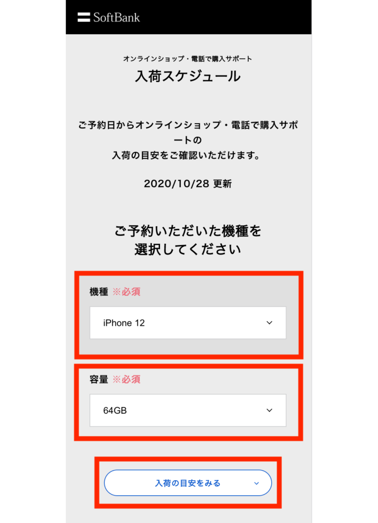 予約 ソフトバンク ショップ まさかの展開、 ソフトバンクショップに予約してから訪問してみたら、、、