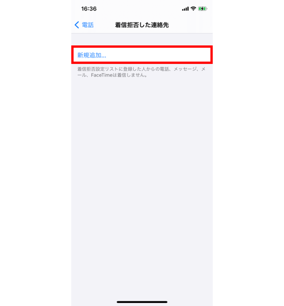 Iphone 着信拒否の設定と解除方法 相手にはどうアナウンスされる Iphone格安sim通信