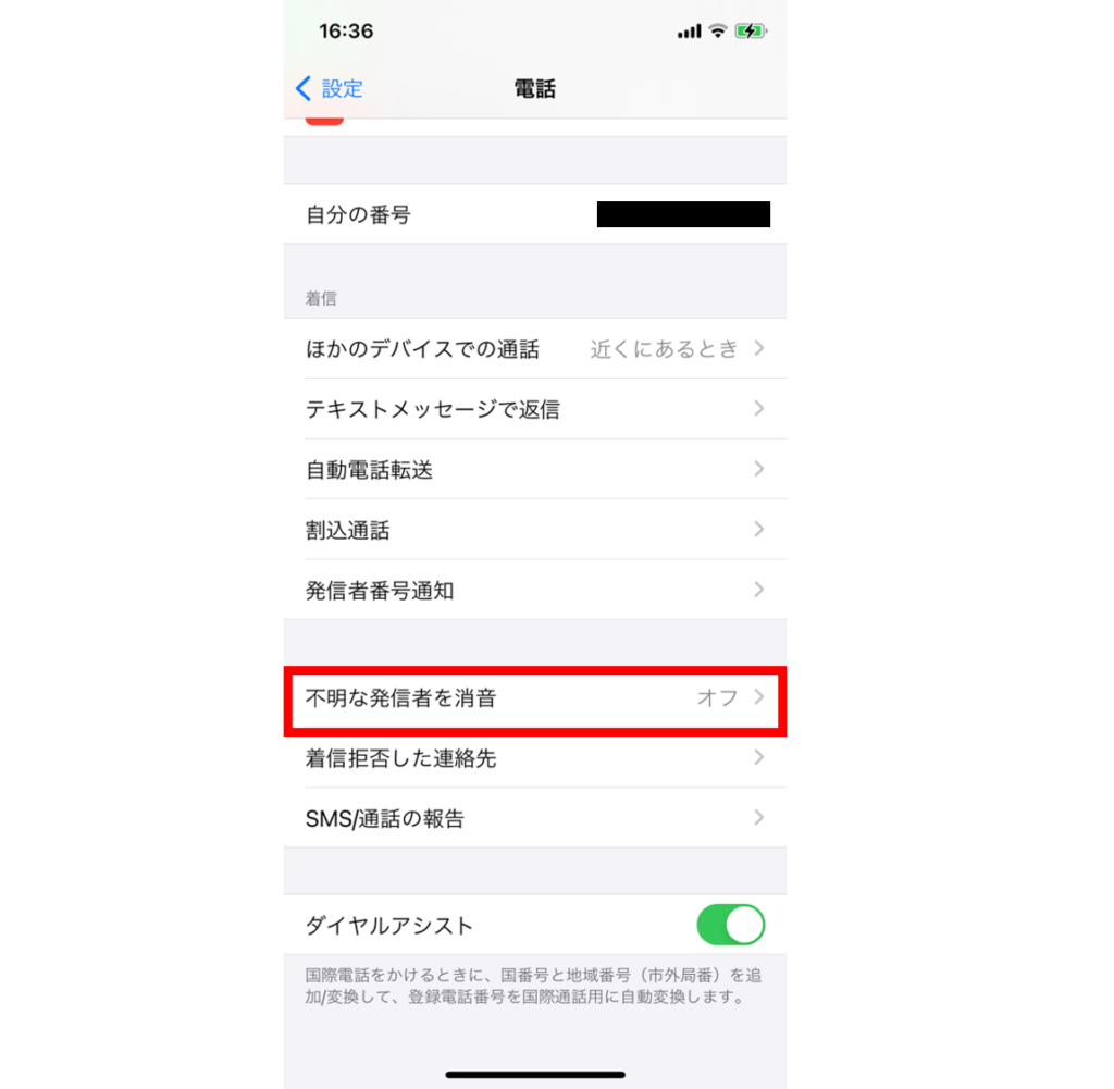 Iphone 着信拒否の設定と解除方法 相手にはどうアナウンスされる Iphone格安sim通信