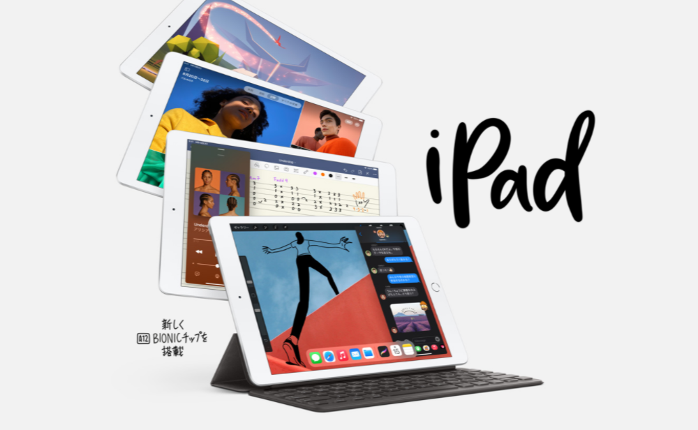 iPad (第8世代)