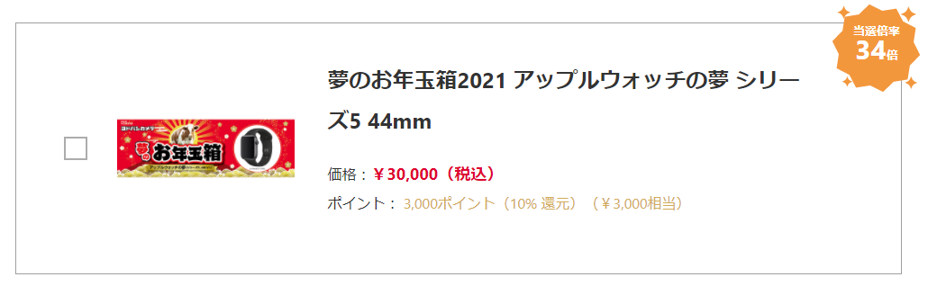ヨドバシカメラ 福袋 アップルウォッチ