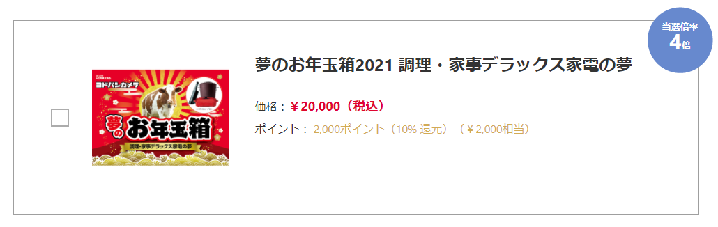 ヨドバシ福袋 キッチン