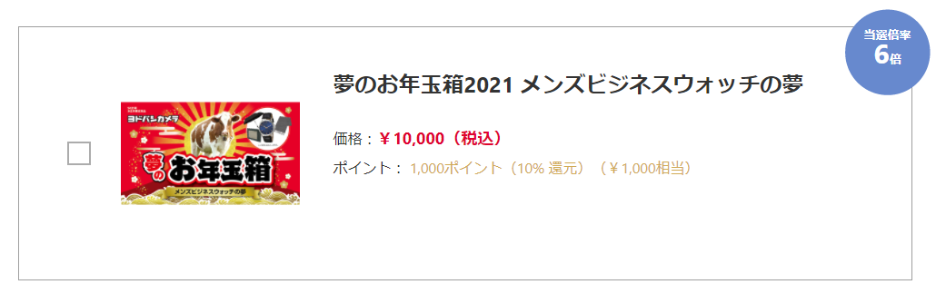 ヨドバシカメラ 福袋 ウォッチ