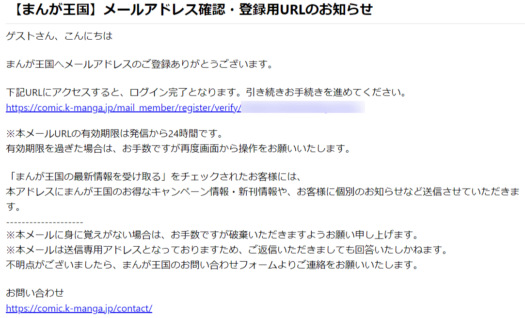まんが王国からのメールアドレス登録と登録用URLの確認メール