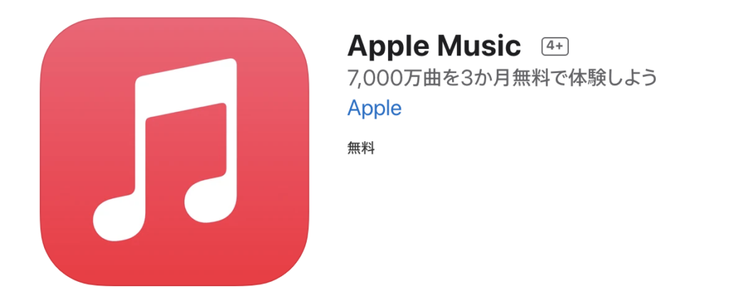 曲 聴ける が アプリ 無料 ジャニーズ の Apple Musicで配信しているジャニーズの楽曲は？