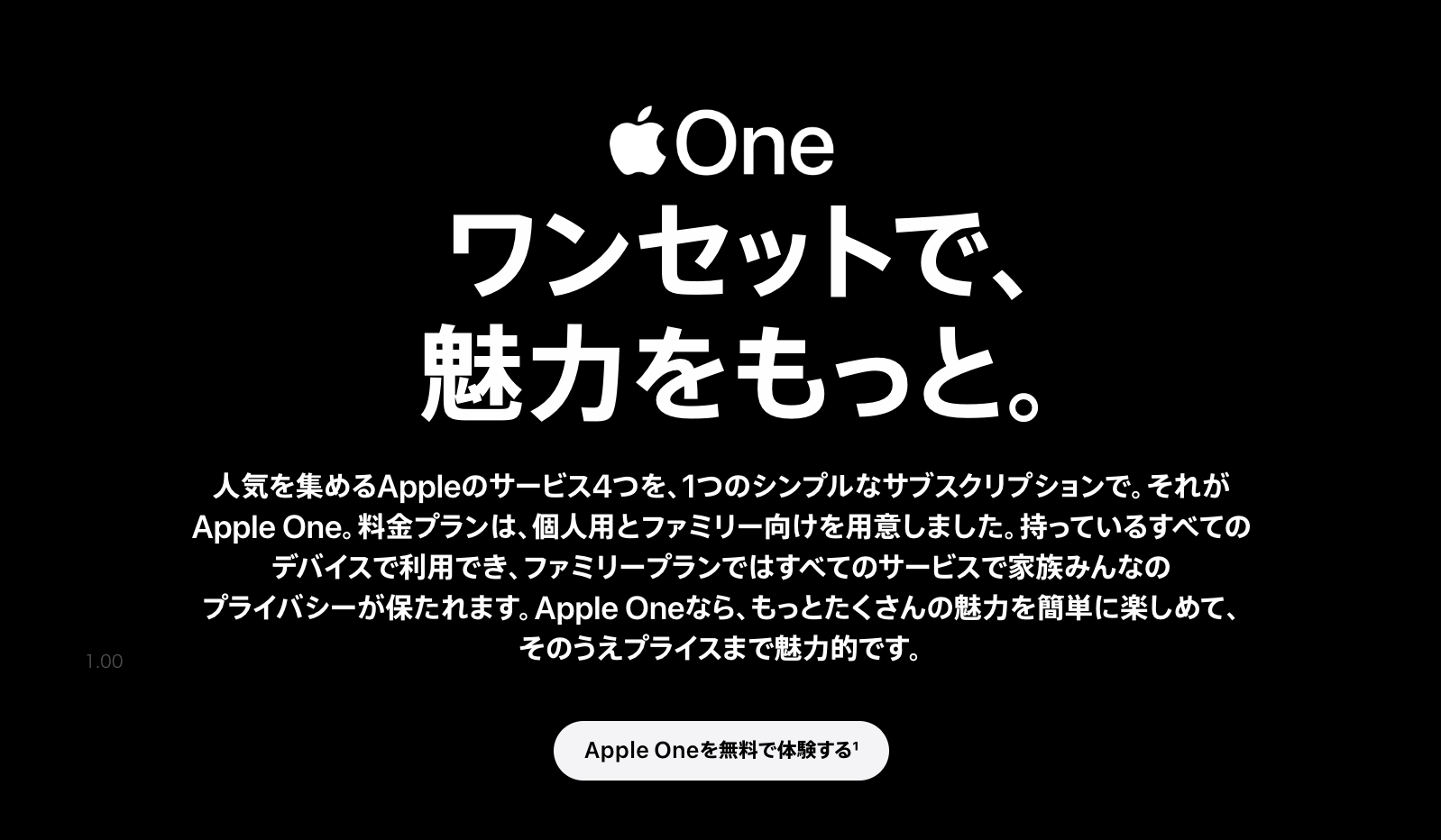 Apple Oneのプランと利用料金を解説!いつから開始?加入すべき?
