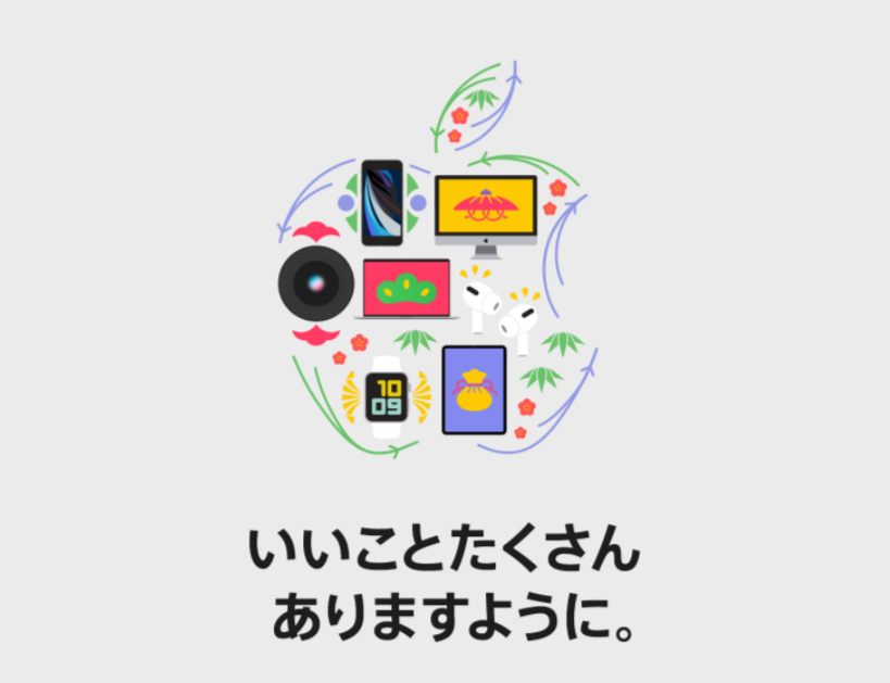 21年apple初売りは1月2日 3日に開催決定 ギフトカード対象商品 還元率 店舗まとめ Iphone格安sim通信