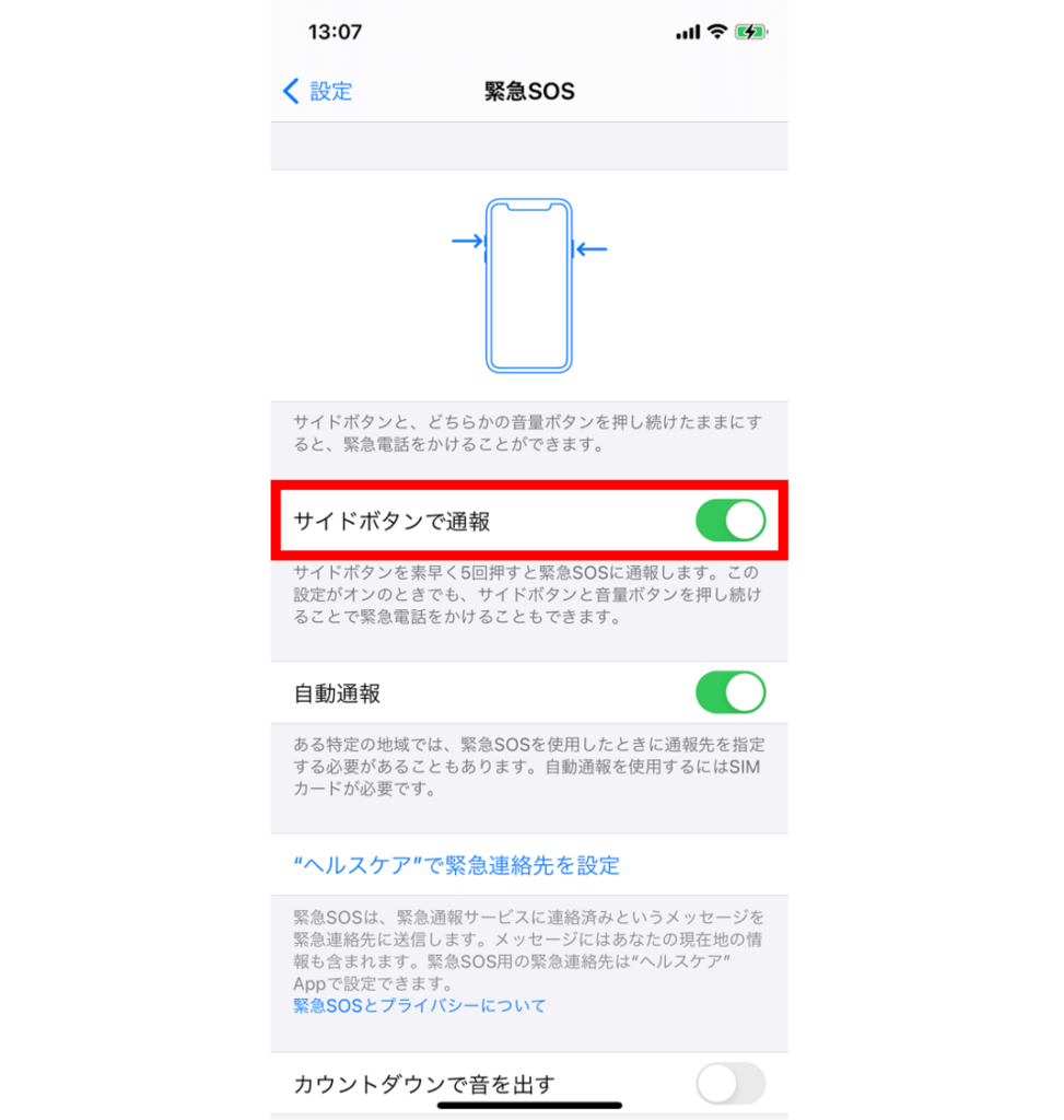 Iphoneの緊急sosって何 発信するとどうなる 間違えて発信したときの解除方法も紹介 Iphone格安sim通信