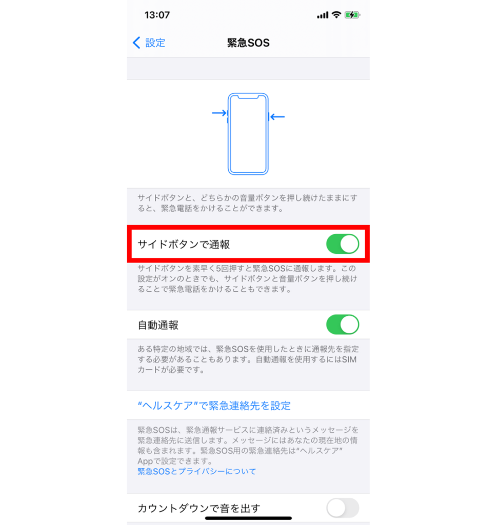 サイドボタンで通知をオンにする