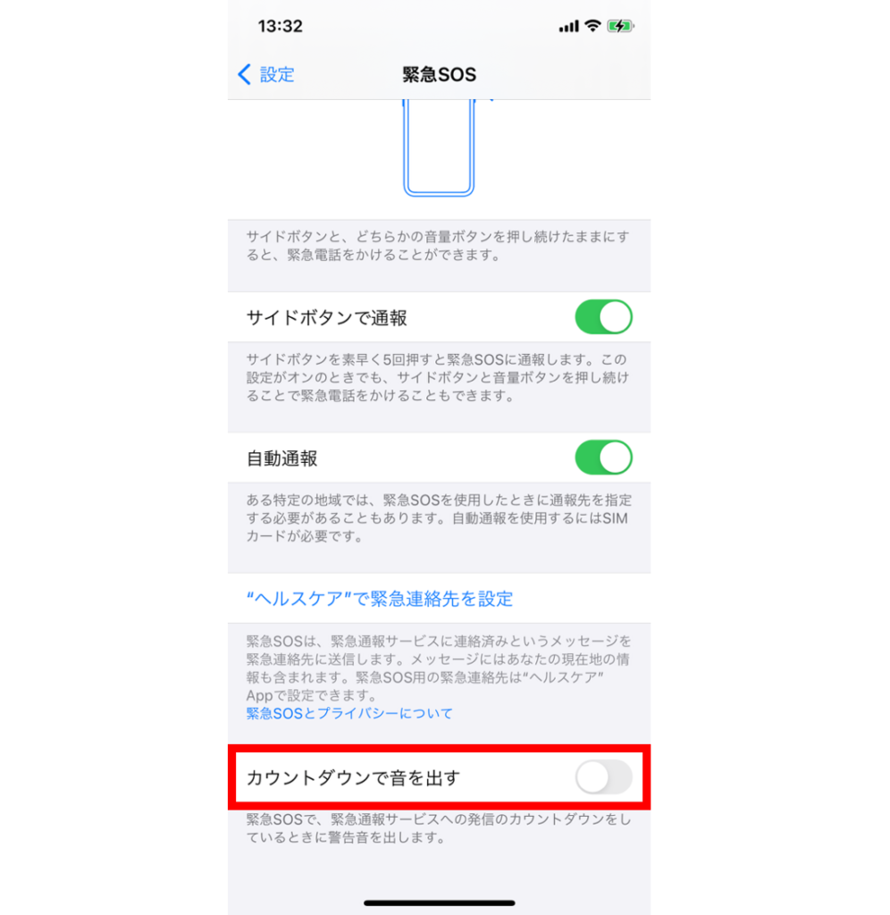 警報音のみオフにする場合の設定画面