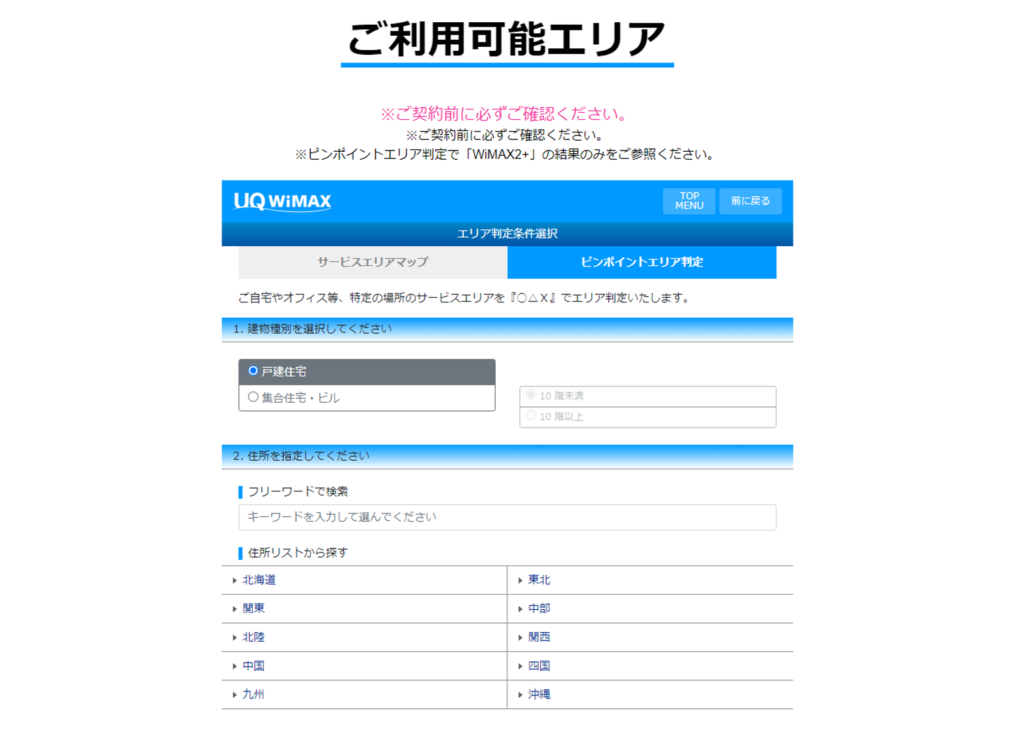 カシモWiMAX 問い合わせ