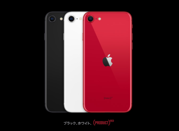 iPhone SE (第2世代)