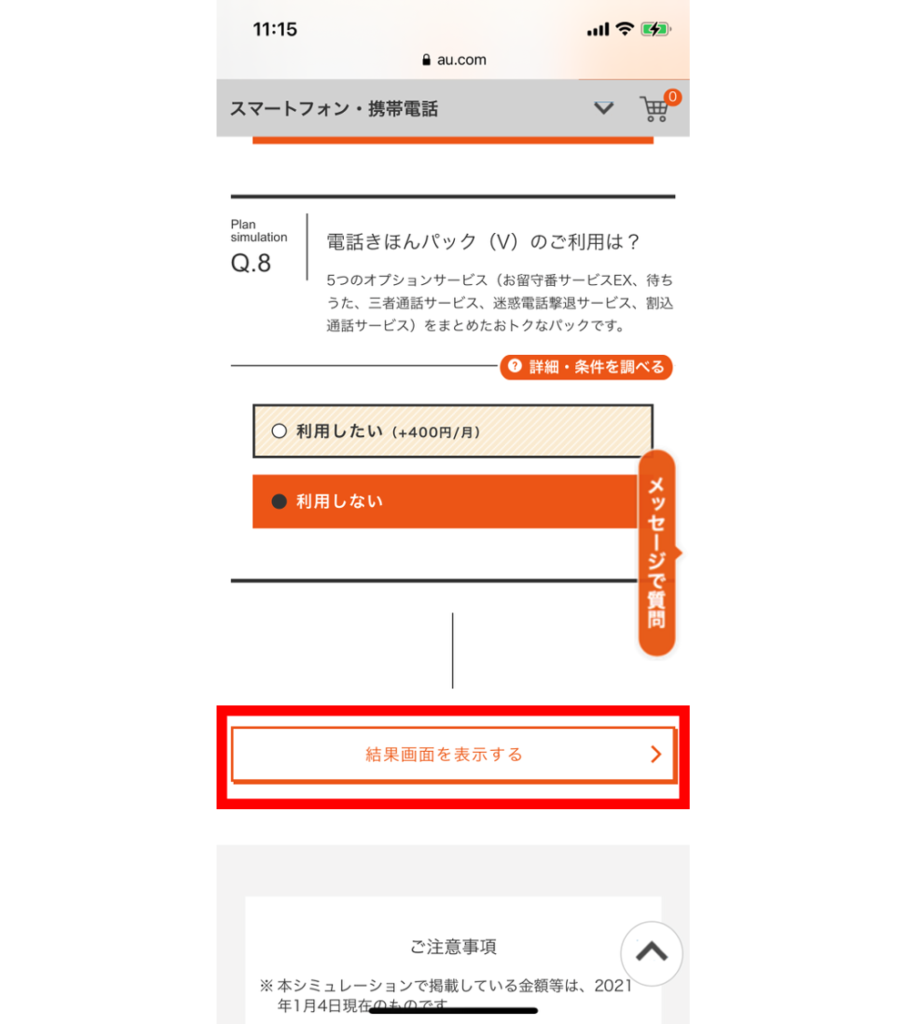 携帯オプション強制加入 疑惑をkddiら各社に聞く Au店舗対応 限りなく強制に近くてブルー Engadget 日本版