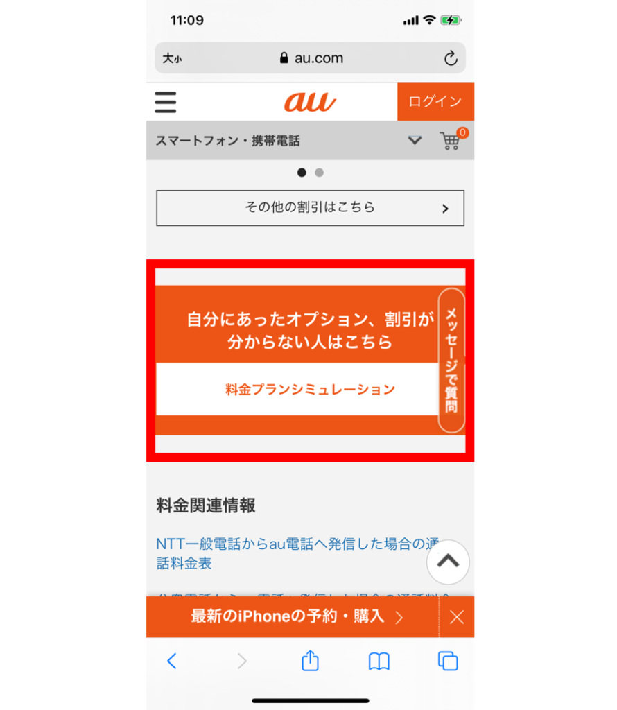 21年 Auの料金プラン変更手順を完全解説 いつから適用 最適なタイミング 注意点 Iphone格安sim通信