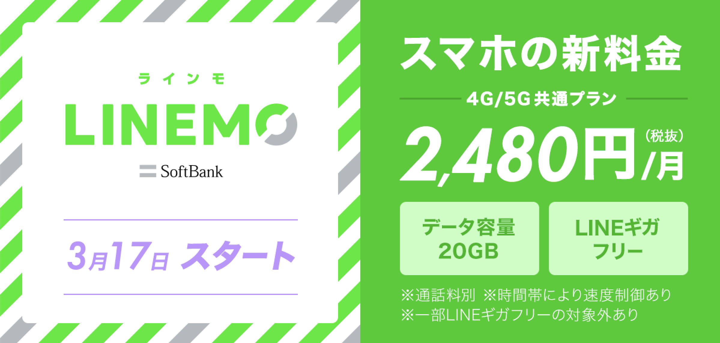 ソフトバンク Linemo のメリット デメリット 乗り換えの注意点 評判は Iphone格安sim通信