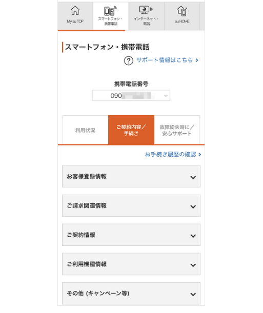 Au解約のベストタイミングはこれ 違約金0円 月額料金を無駄なく乗り換える方法 Iphone格安sim通信