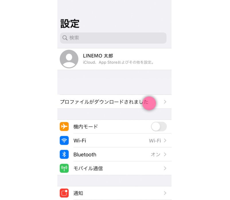 iPhoneのAPN設定手順-4