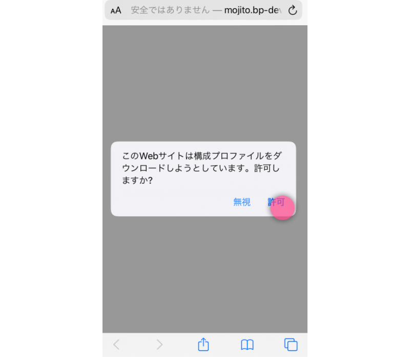 iPhoneのAPN設定手順-1