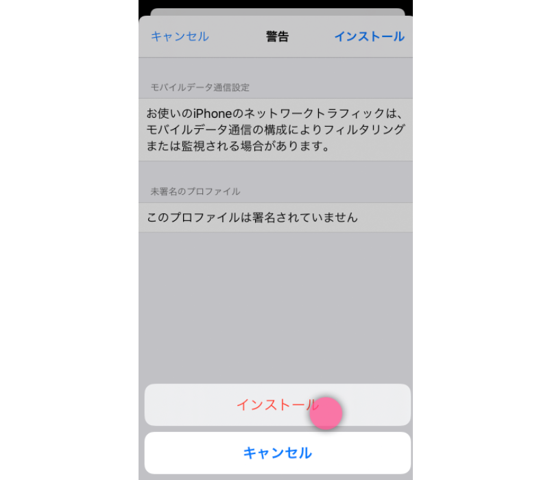 iPhoneのAPN設定手順-8
